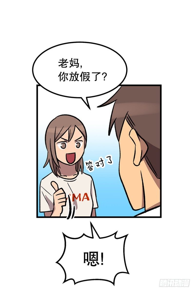 《我家没有正常人》吃了睡睡了拉… 第22页