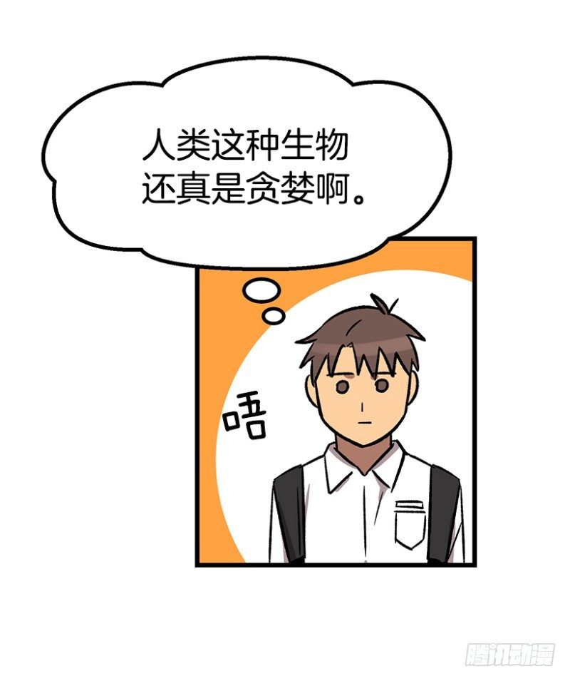 《我家没有正常人》吃了睡睡了拉… 第25页