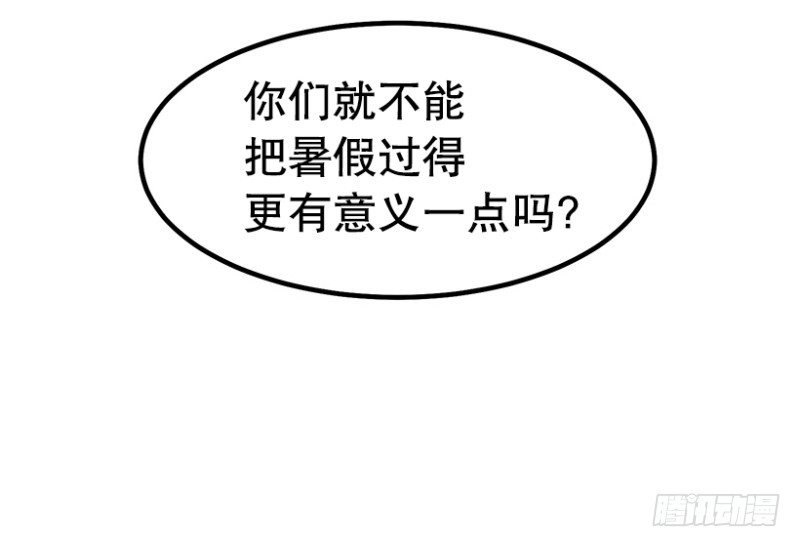 《我家没有正常人》吃了睡睡了拉… 第6页