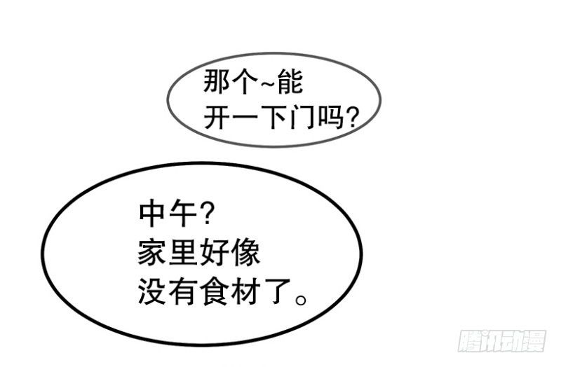 《我家没有正常人》说走就走的旅行 第28页
