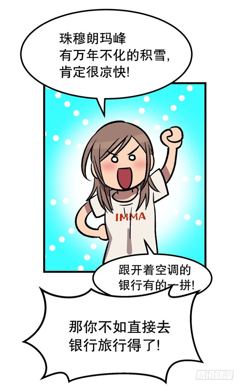 《我家没有正常人》说走就走的旅行 第4页