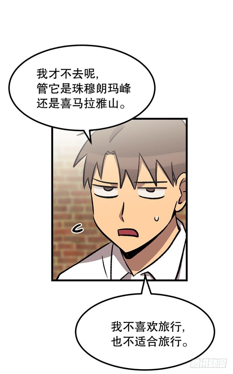 《我家没有正常人》说走就走的旅行 第5页
