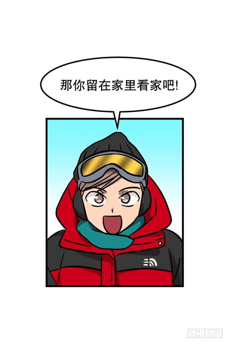 《我家没有正常人》说走就走的旅行 第6页