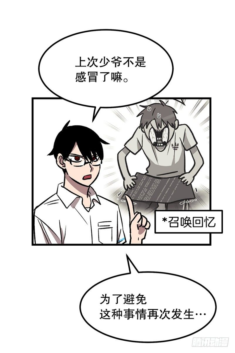 《我家没有正常人》上厕所不洗手的类型 第17页