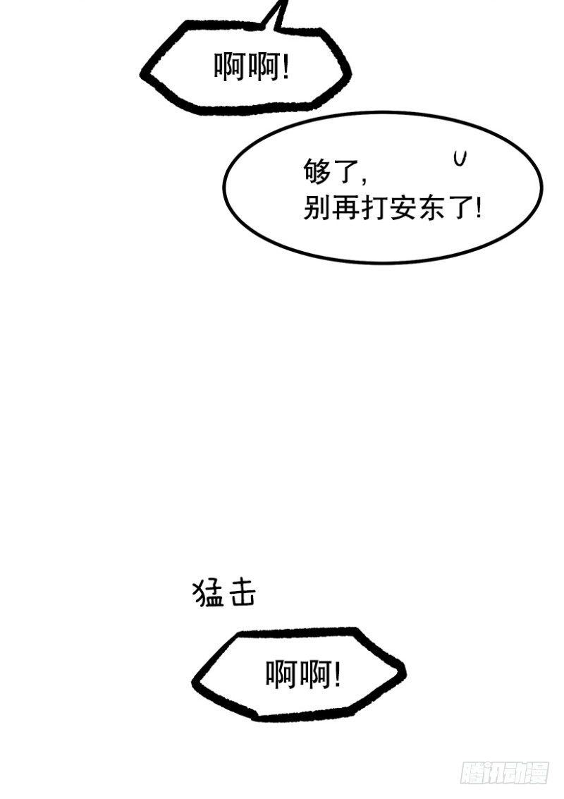 《我家没有正常人》我不知道 第29页