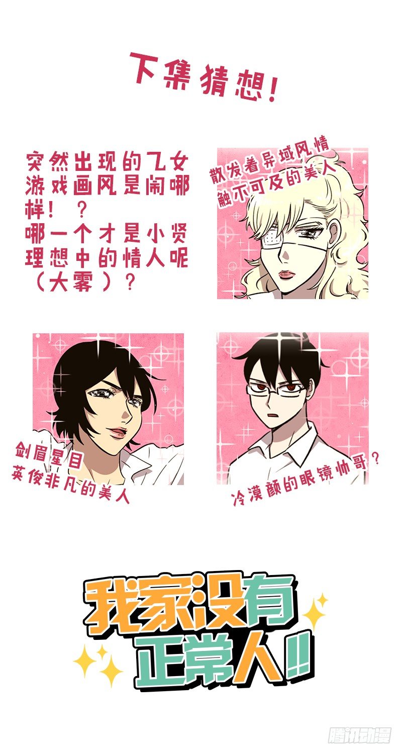 《我家没有正常人》我不知道 第33页