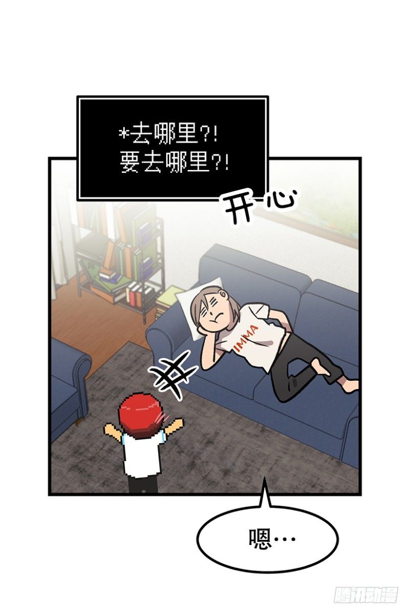 《我家没有正常人》说走就走的旅行 第1页