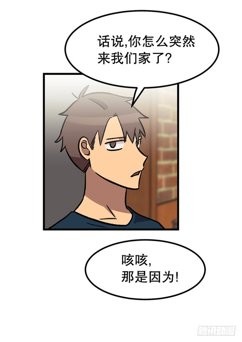 《我家没有正常人》说走就走的旅行 第38页