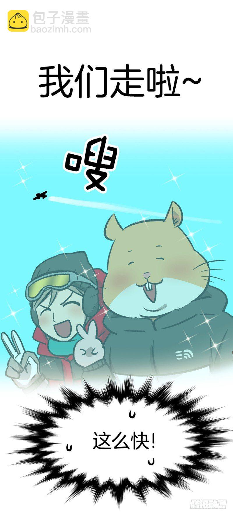 《我家没有正常人》说走就走的旅行 第7页