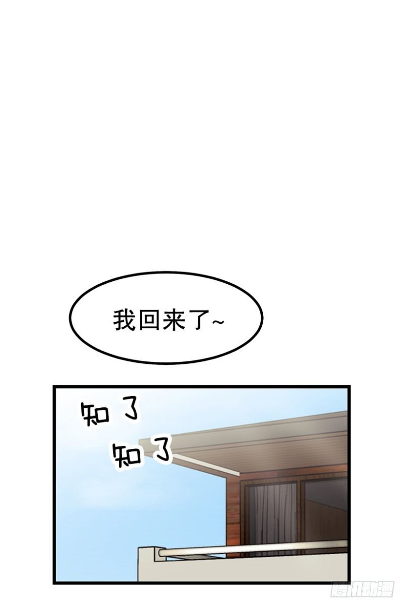 《我家没有正常人》吃了睡睡了拉… 第15页