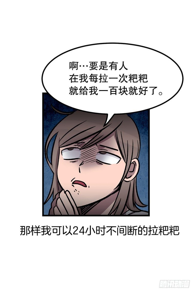 《我家没有正常人》吃了睡睡了拉… 第24页