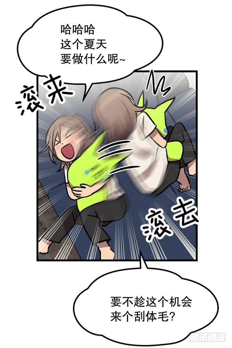 《我家没有正常人》吃了睡睡了拉… 第26页