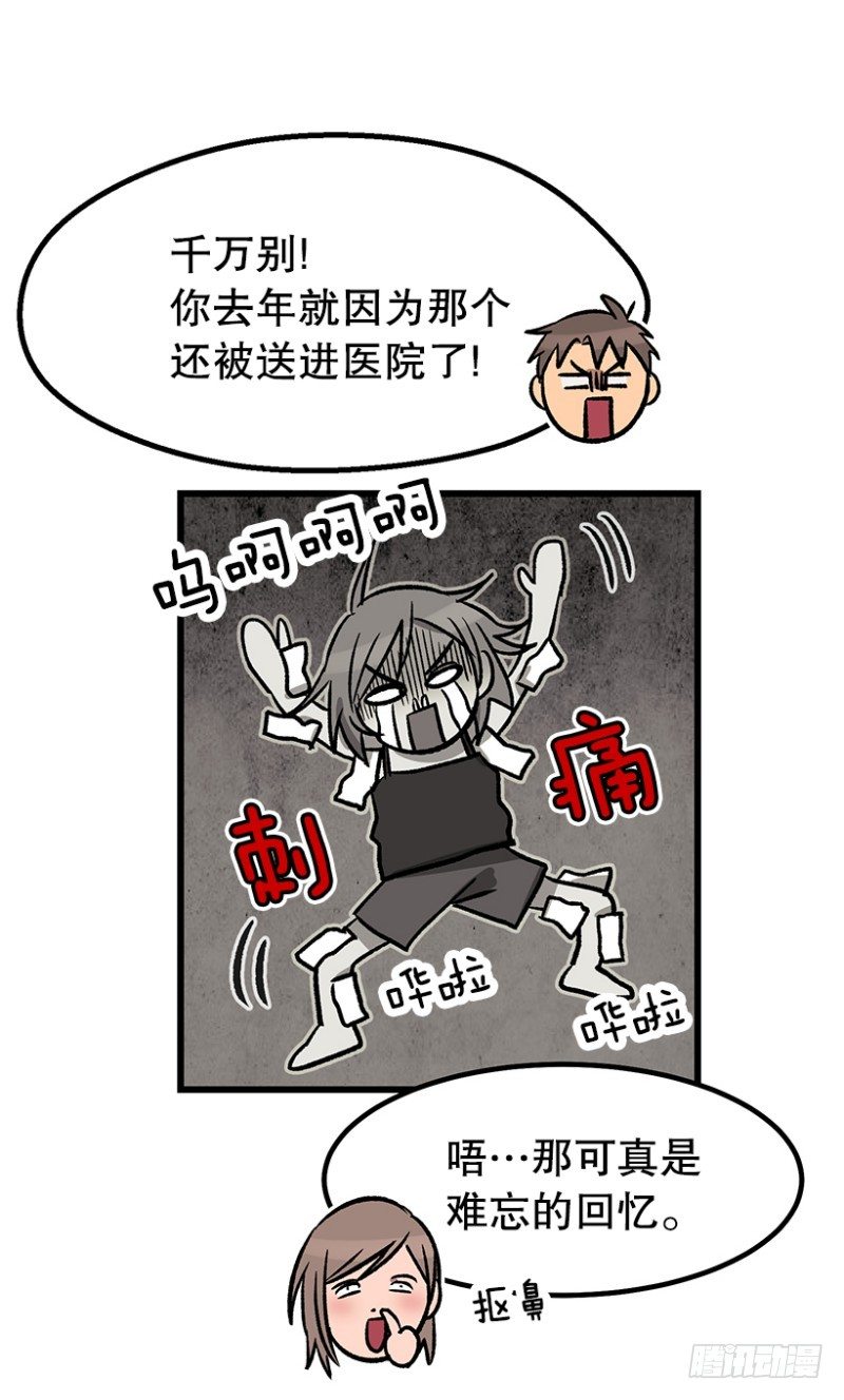 《我家没有正常人》吃了睡睡了拉… 第27页