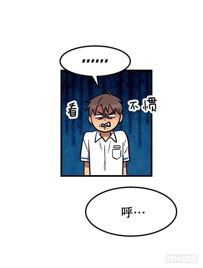 《我家没有正常人》吃了睡睡了拉… 第28页