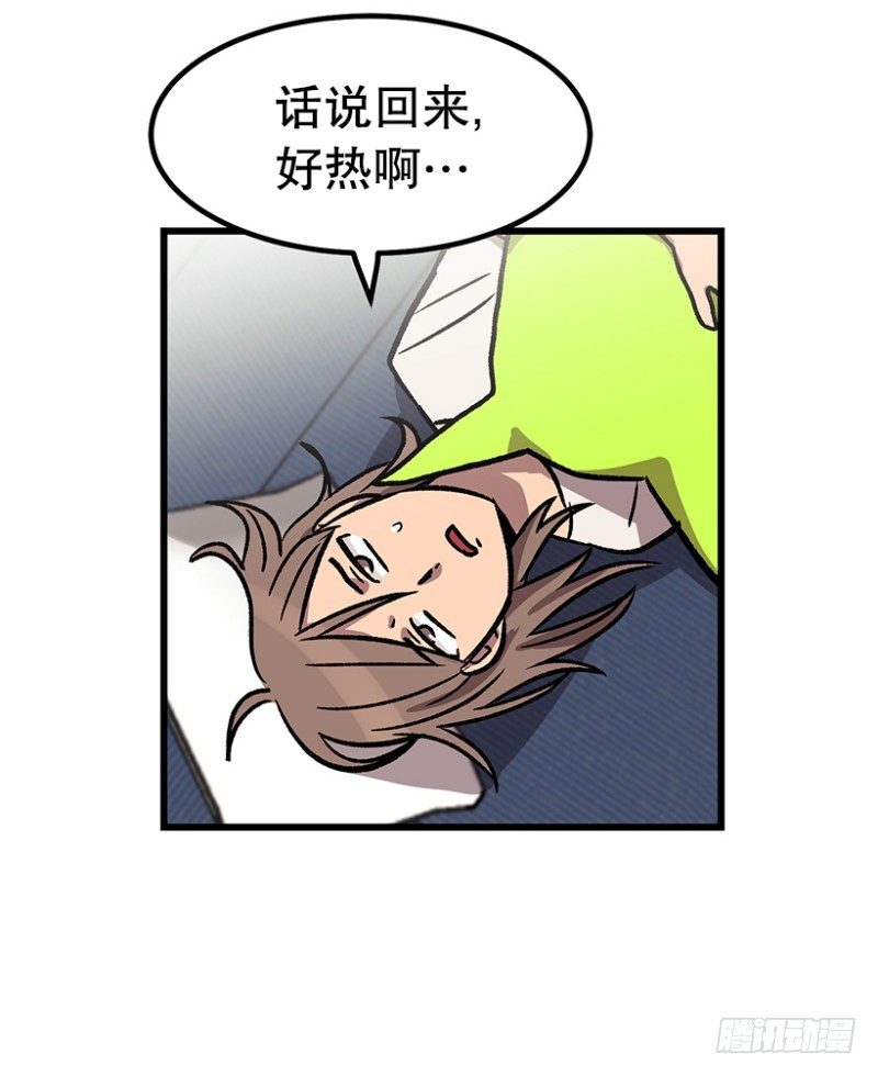 《我家没有正常人》吃了睡睡了拉… 第29页