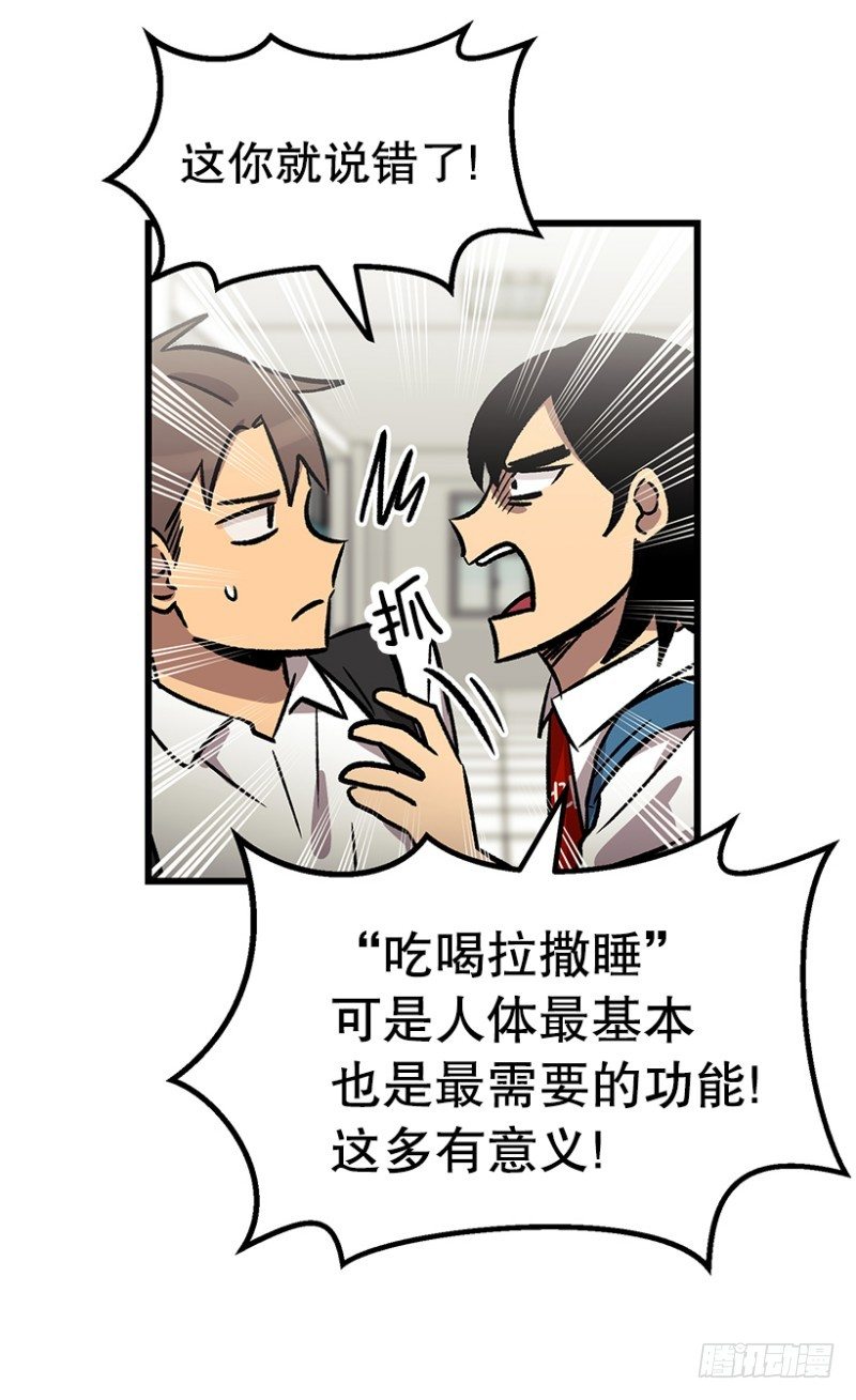 《我家没有正常人》吃了睡睡了拉… 第7页
