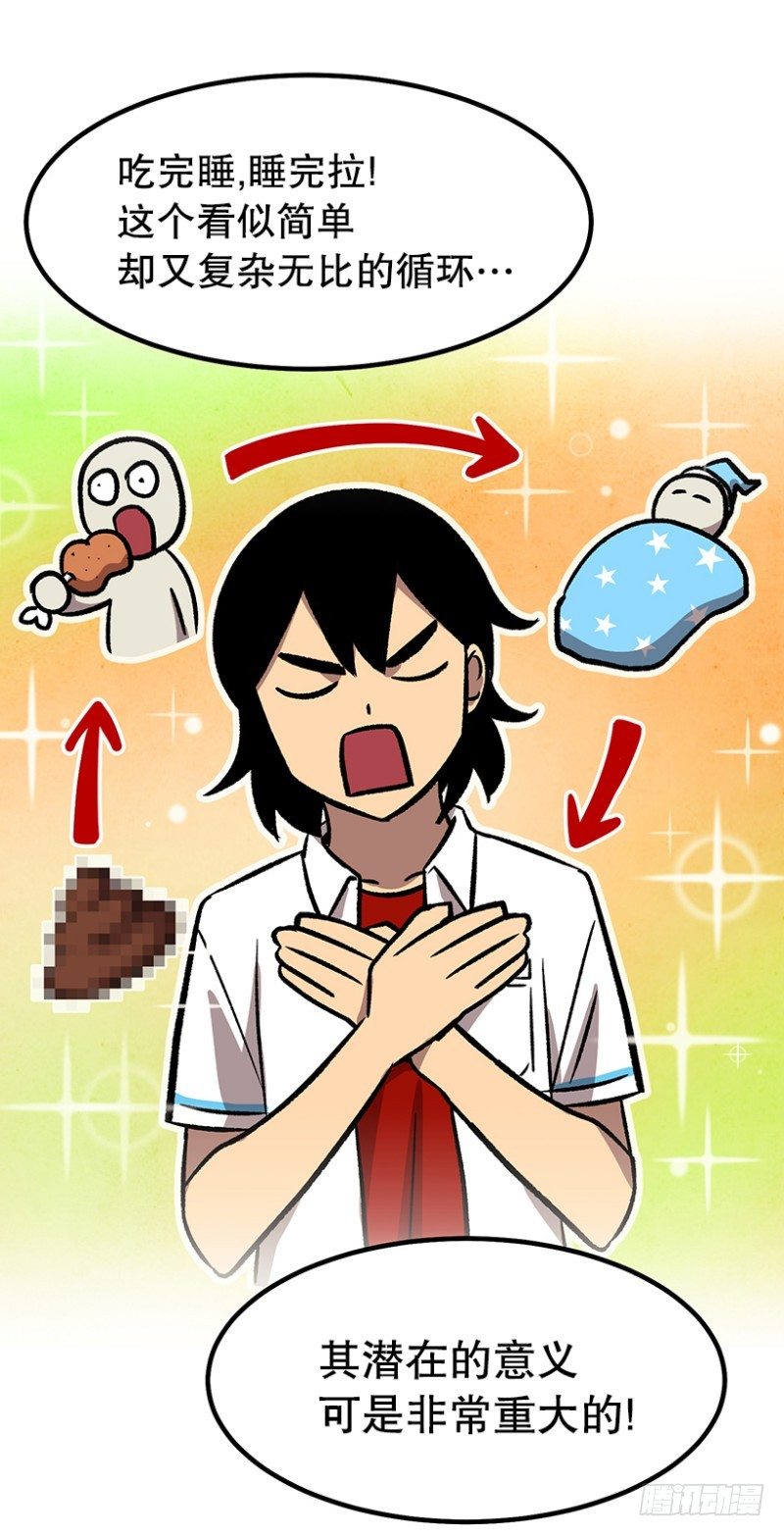 《我家没有正常人》吃了睡睡了拉… 第8页