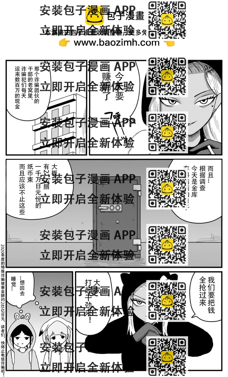 《地元最高！》第23话 第2页
