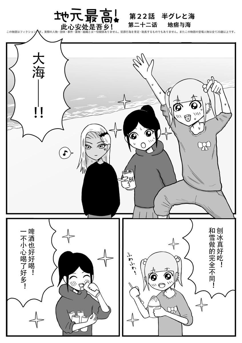 《地元最高！》第22话 第1页