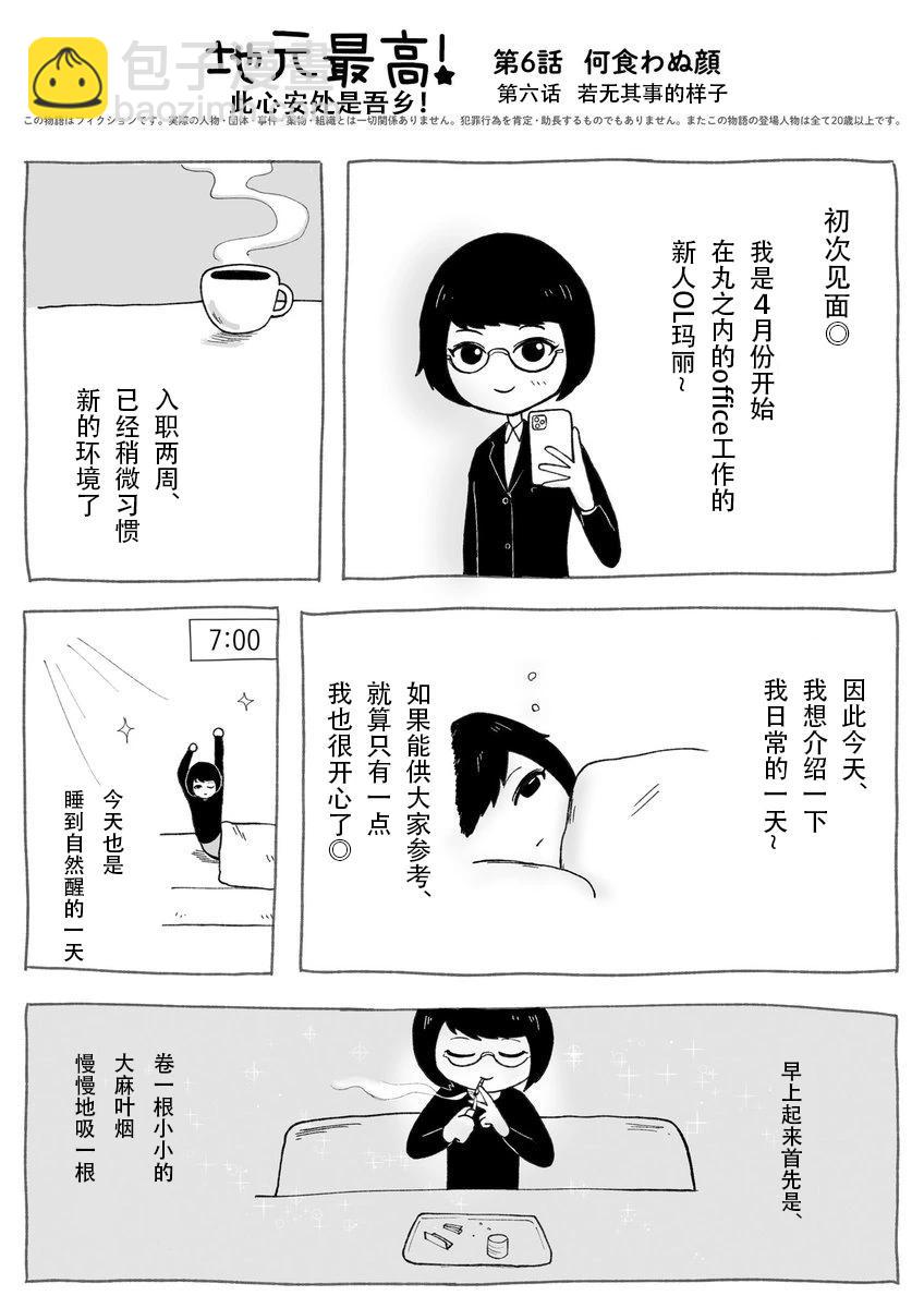 《地元最高！》第120话 第10页