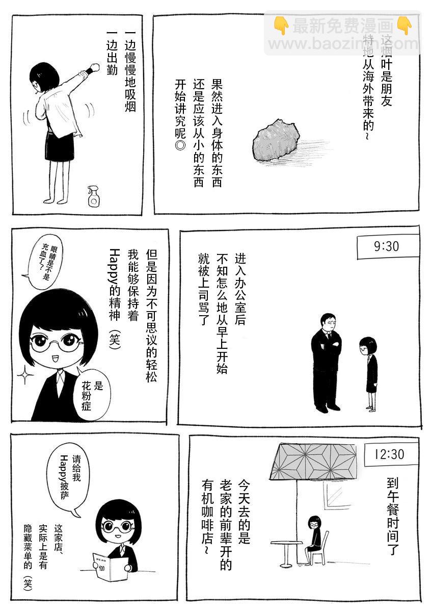 《地元最高！》第120话 第11页