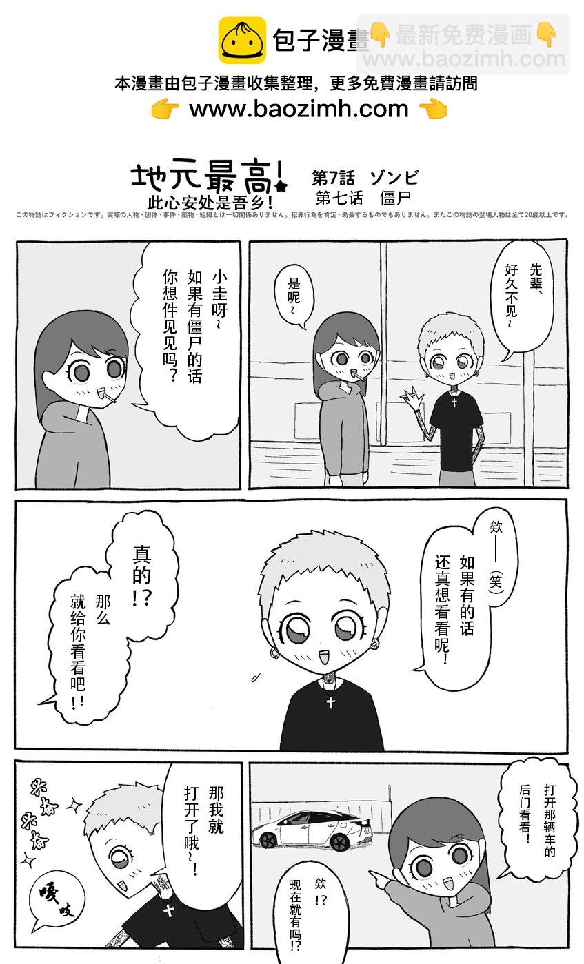 《地元最高！》第120话 第15页