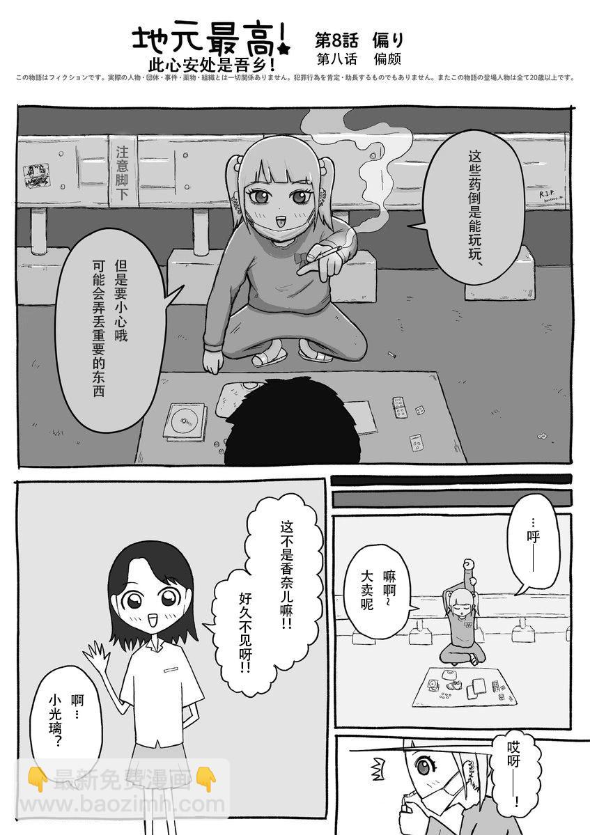《地元最高！》第120话 第17页