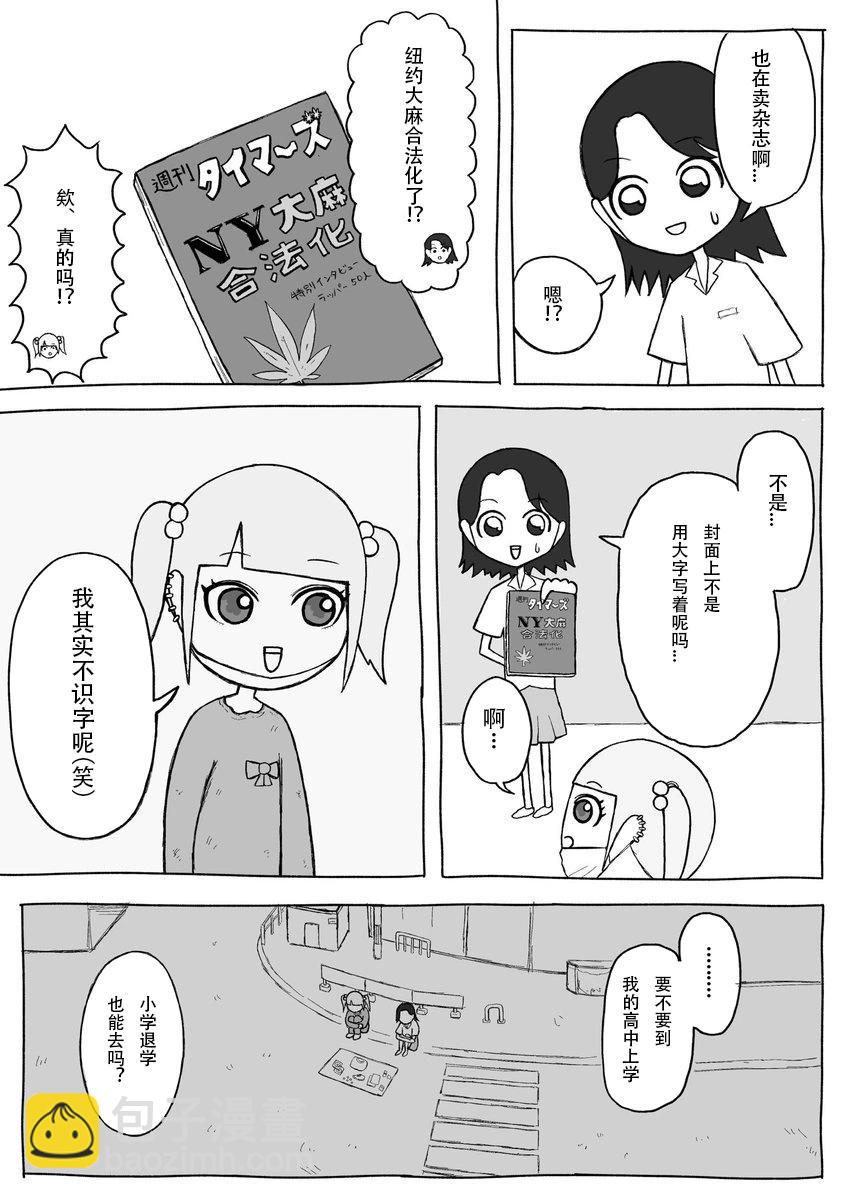 《地元最高！》第120话 第19页