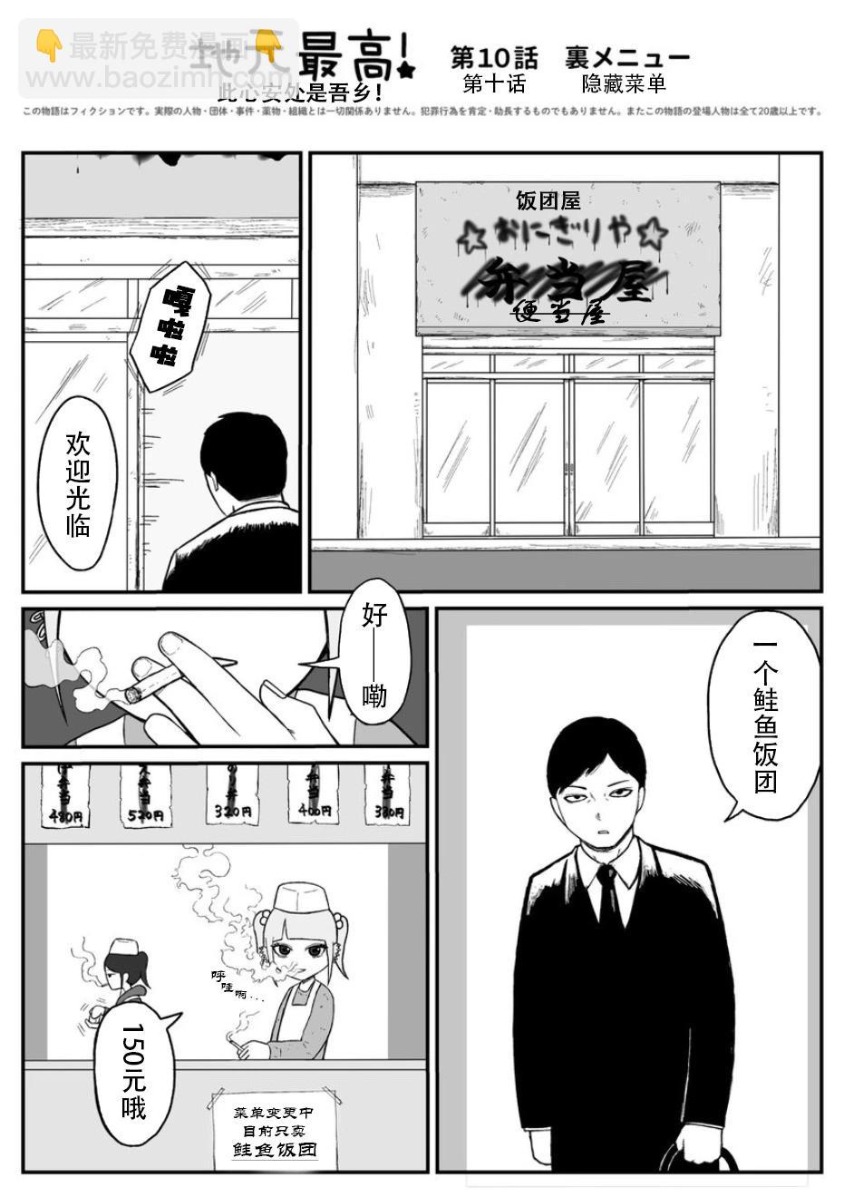 《地元最高！》第120话 第22页