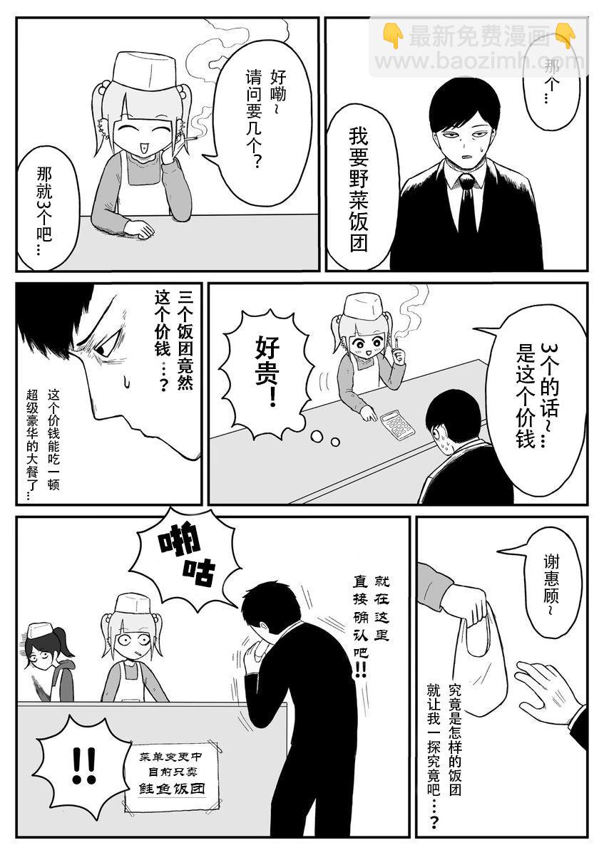 《地元最高！》第120话 第24页