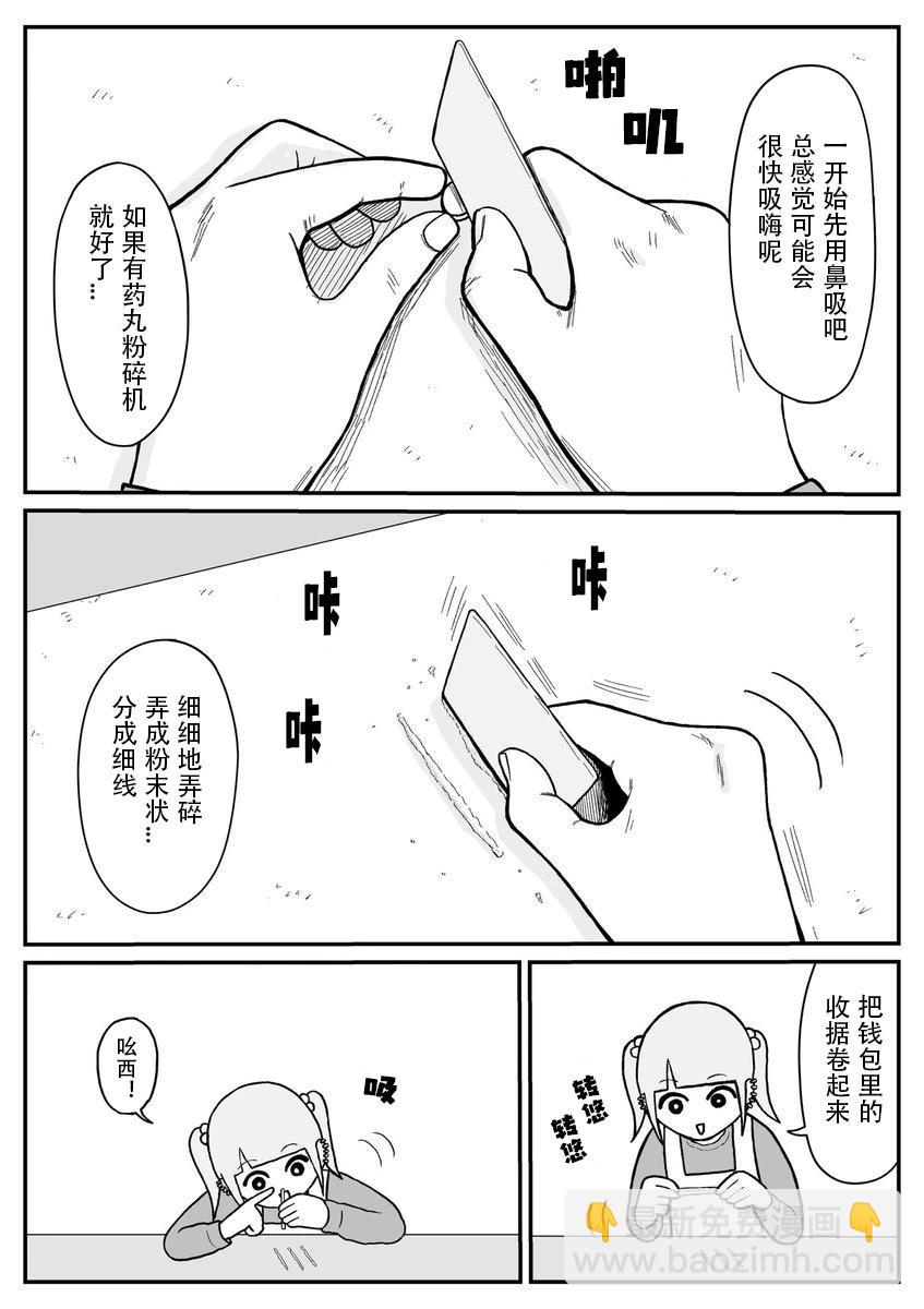 《地元最高！》第120话 第28页