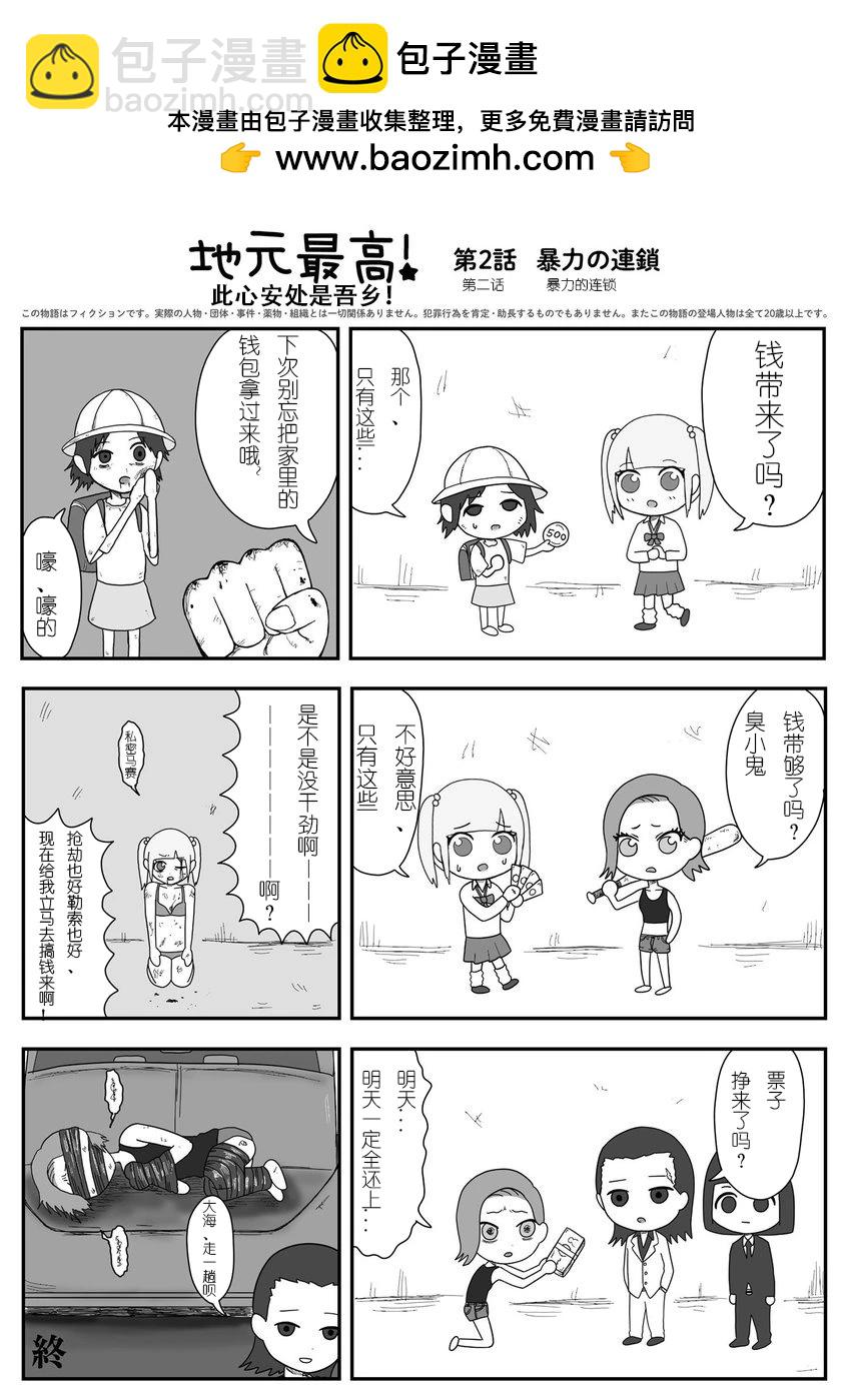 《地元最高！》第120话 第2页