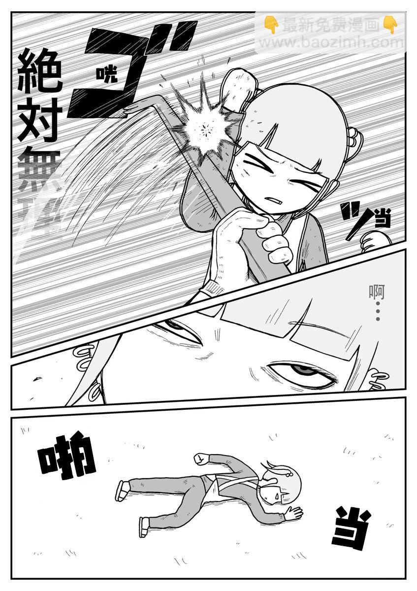 《地元最高！》第120话 第31页