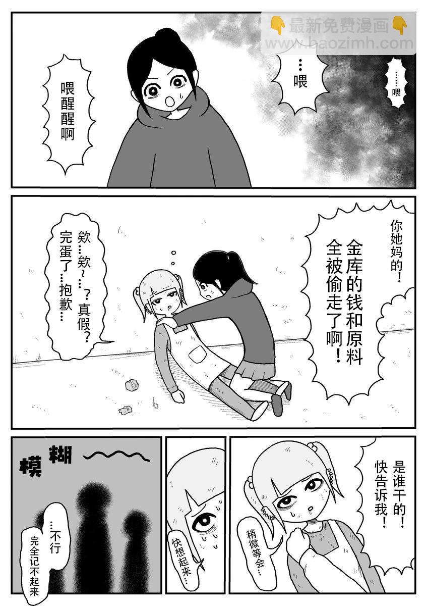 《地元最高！》第120话 第32页