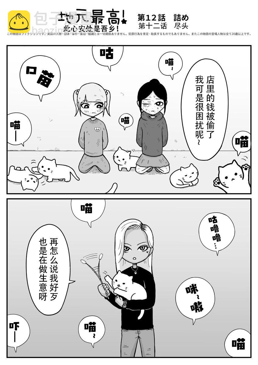 《地元最高！》第120话 第34页