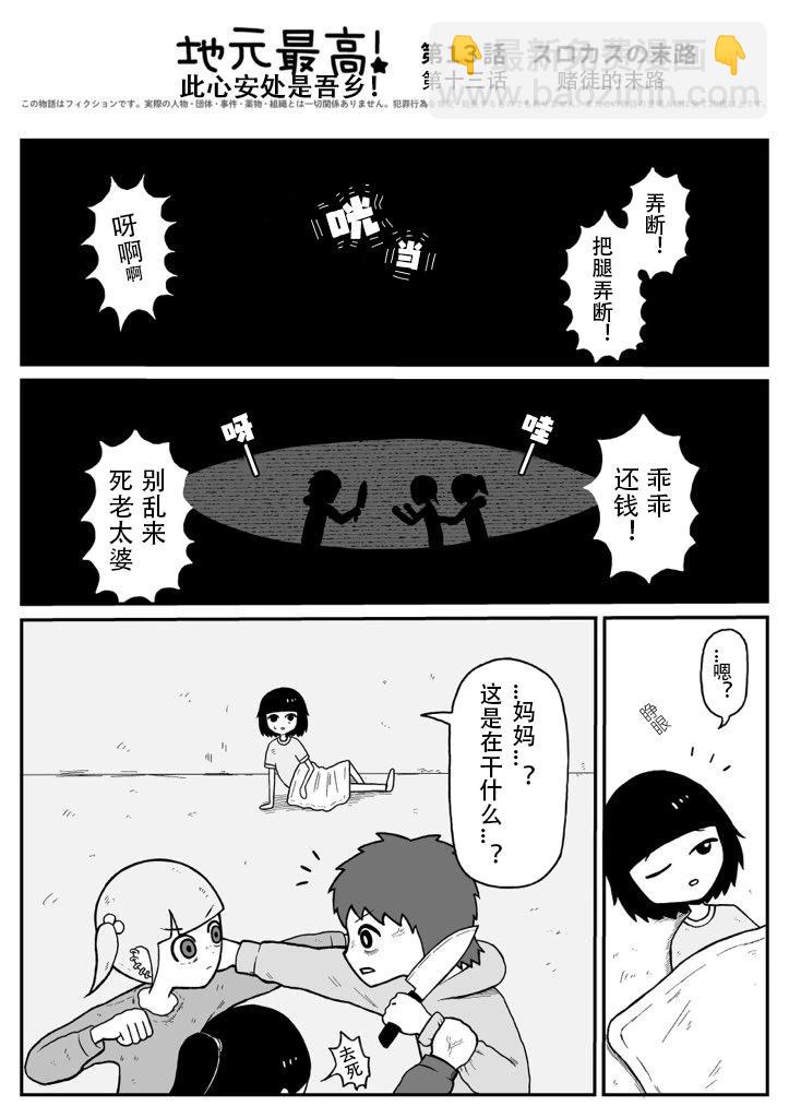 《地元最高！》第120话 第38页