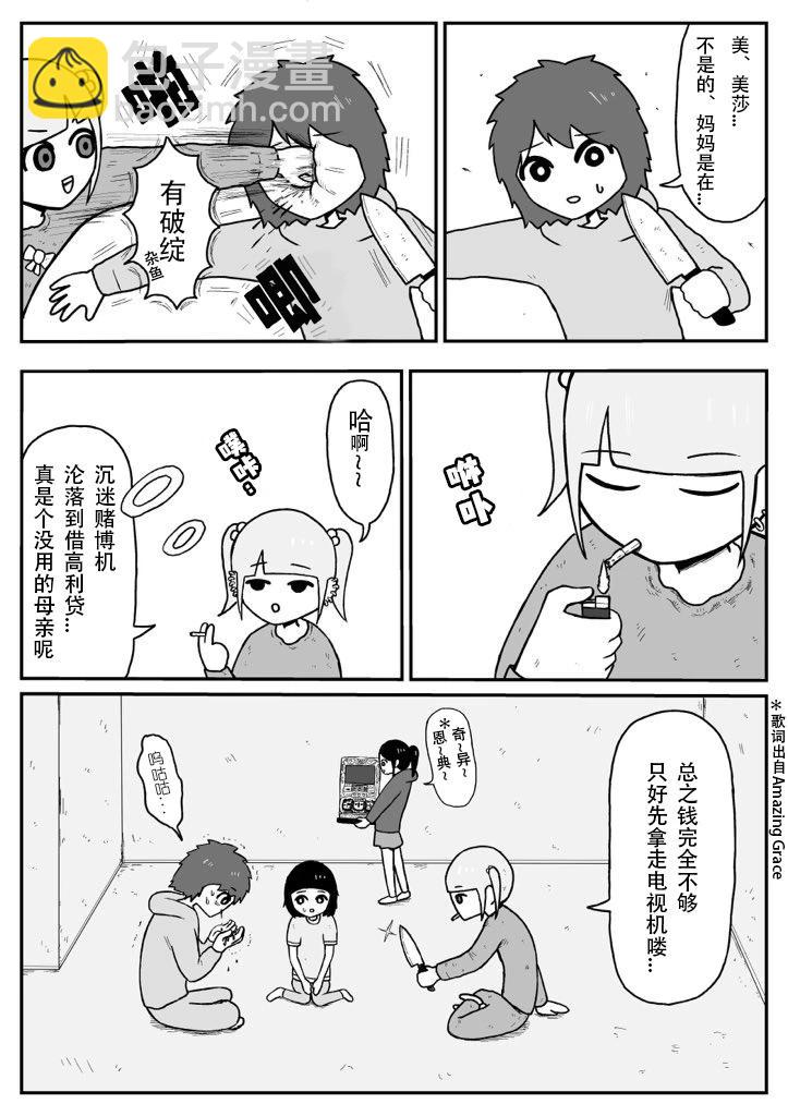 《地元最高！》第120话 第39页