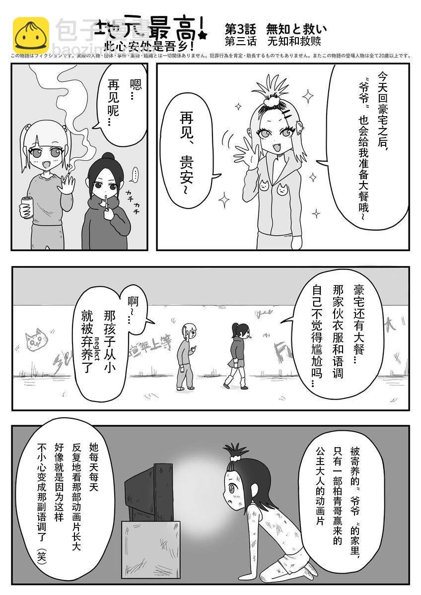 《地元最高！》第120话 第3页