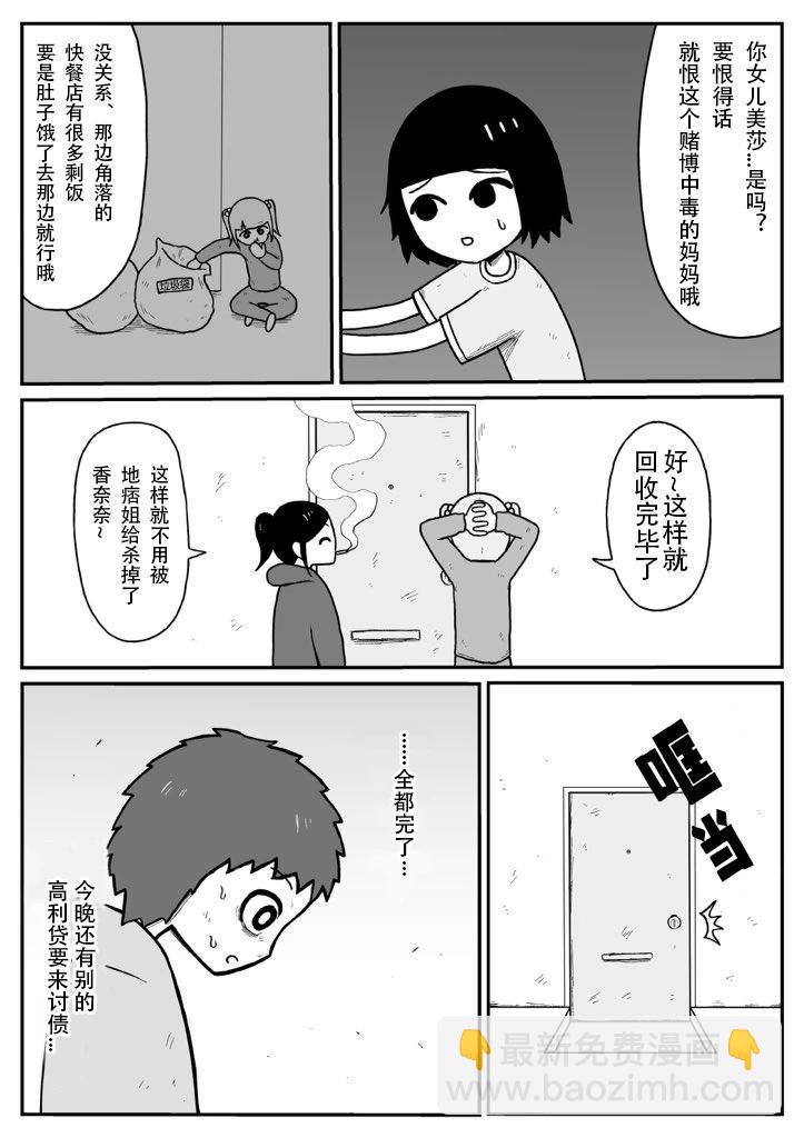 《地元最高！》第120话 第40页