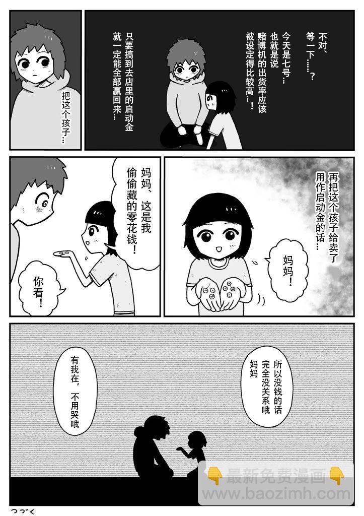 《地元最高！》第120话 第41页