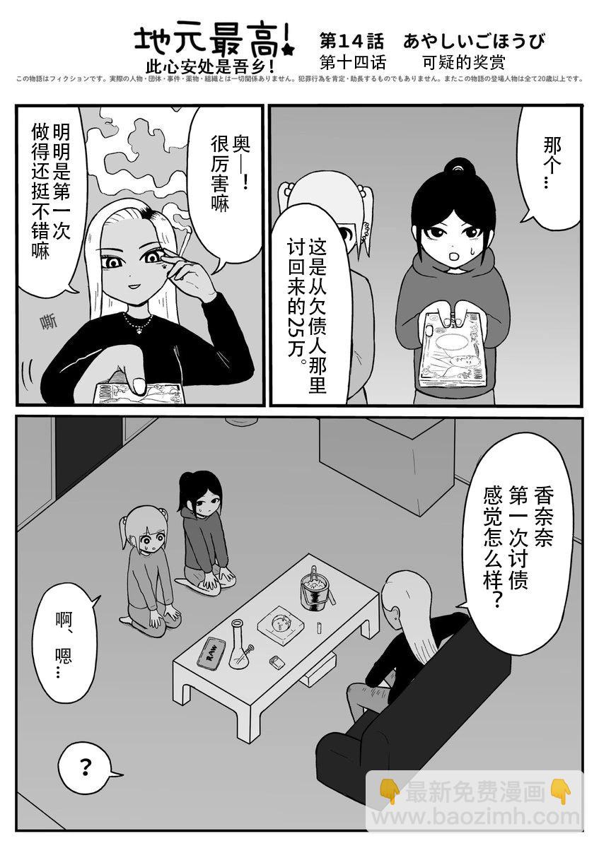 《地元最高！》第120话 第42页