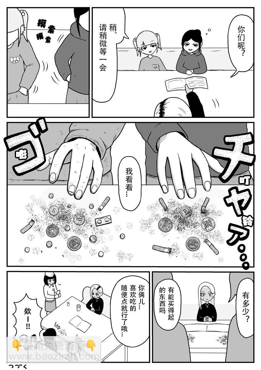 《地元最高！》第120话 第45页