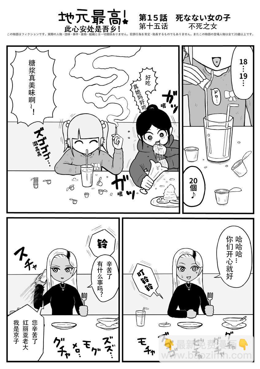 《地元最高！》第120话 第46页