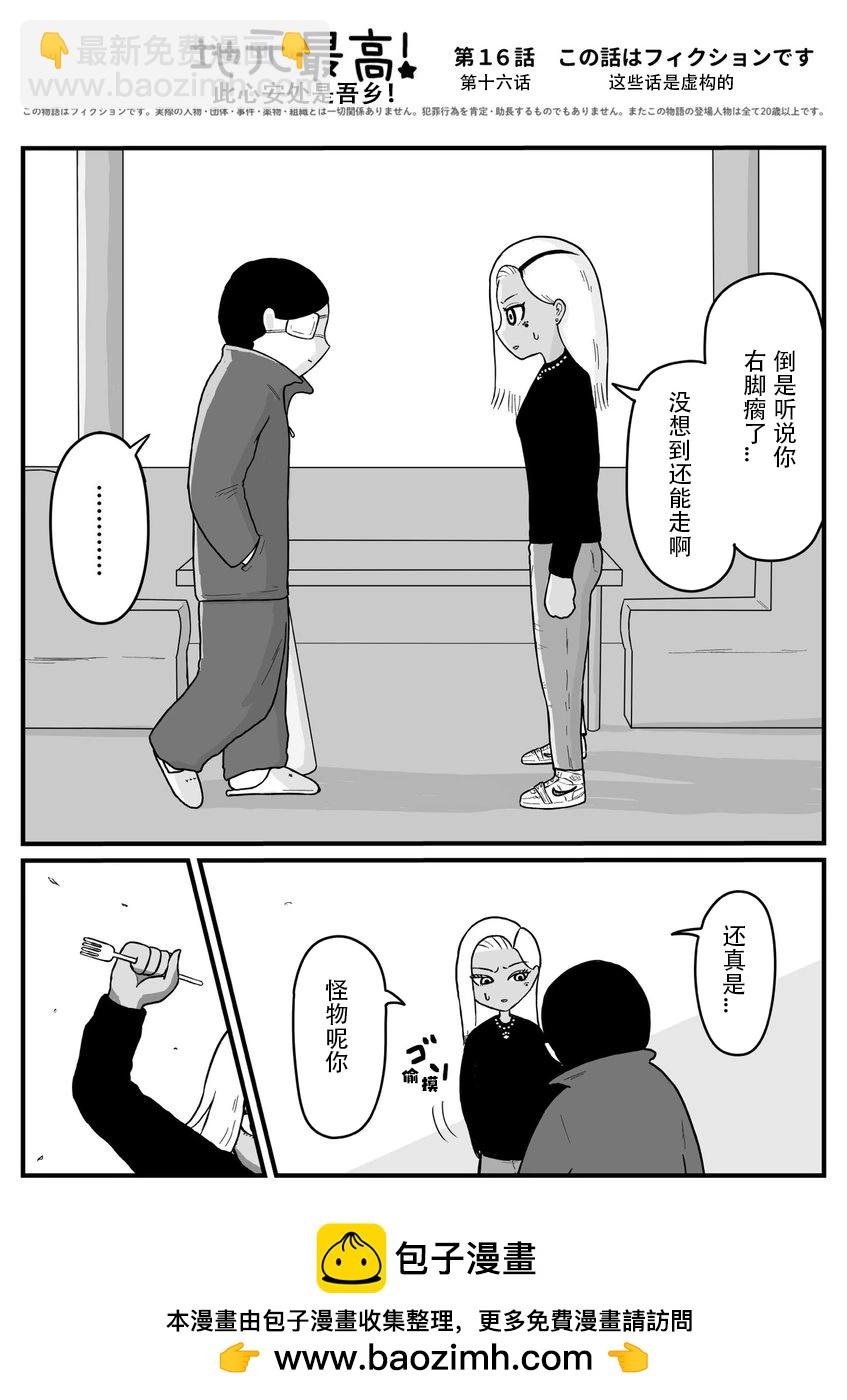 《地元最高！》第120话 第50页