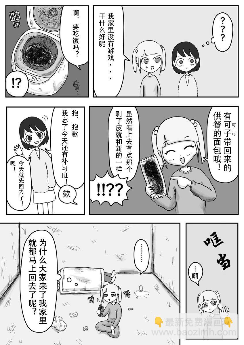 《地元最高！》第120话 第6页
