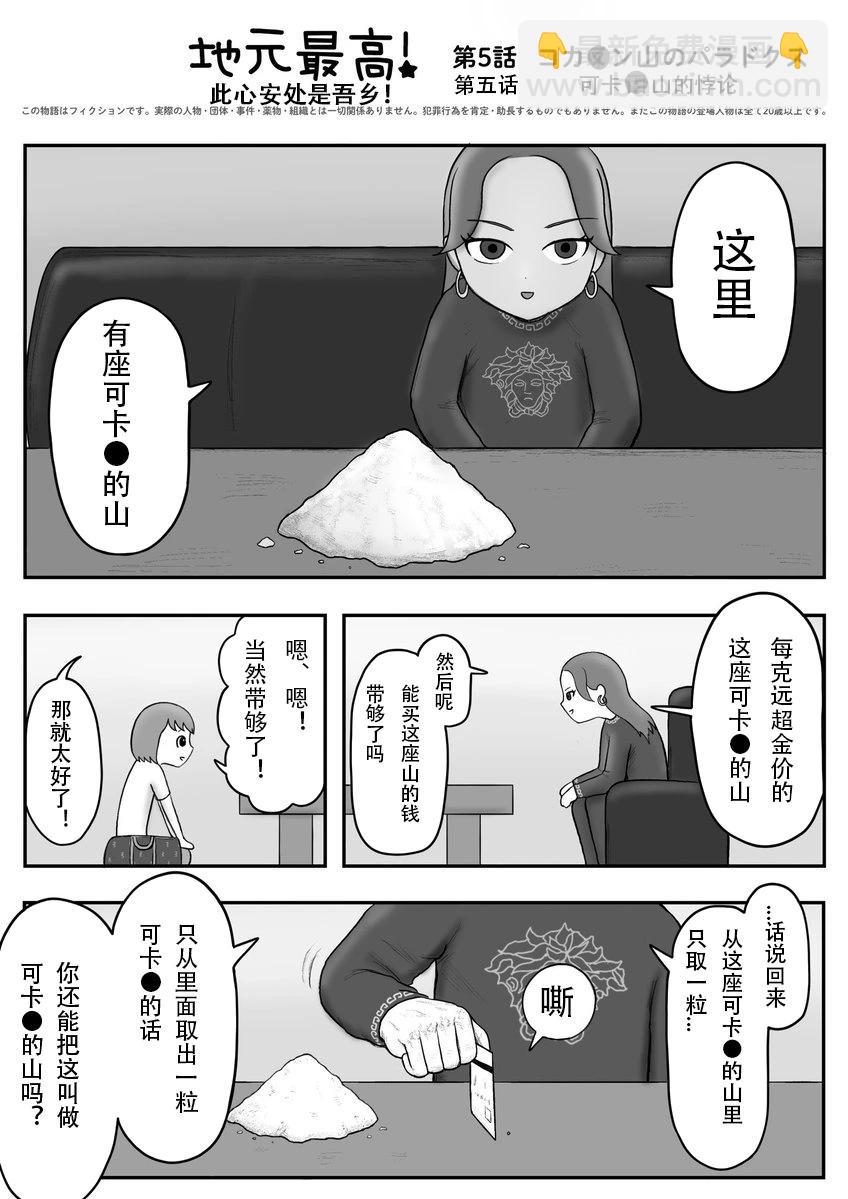 《地元最高！》第120话 第7页