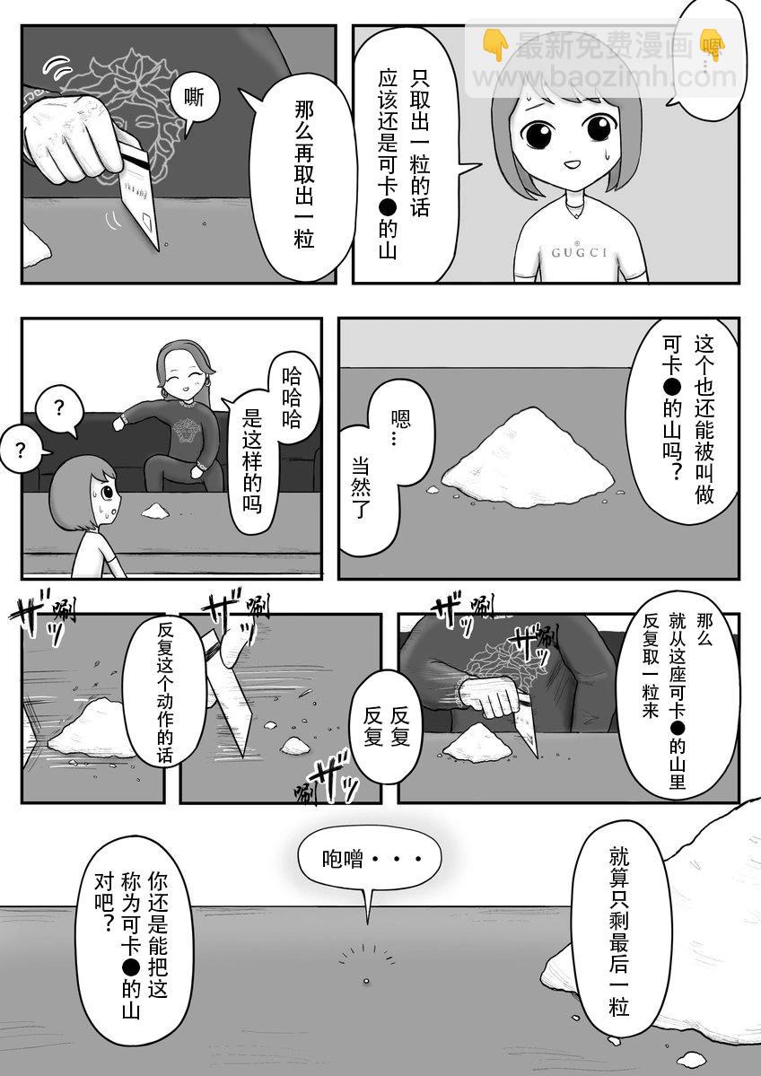 《地元最高！》第120话 第8页