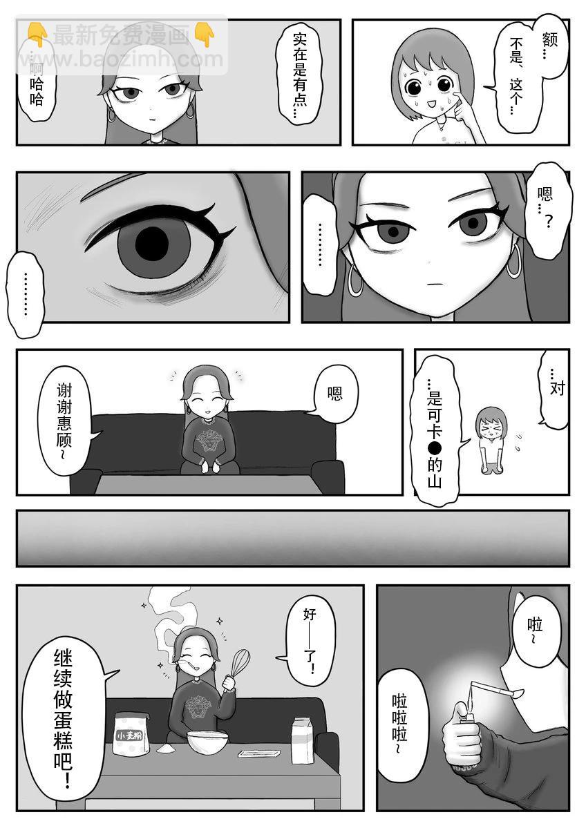 《地元最高！》第120话 第9页