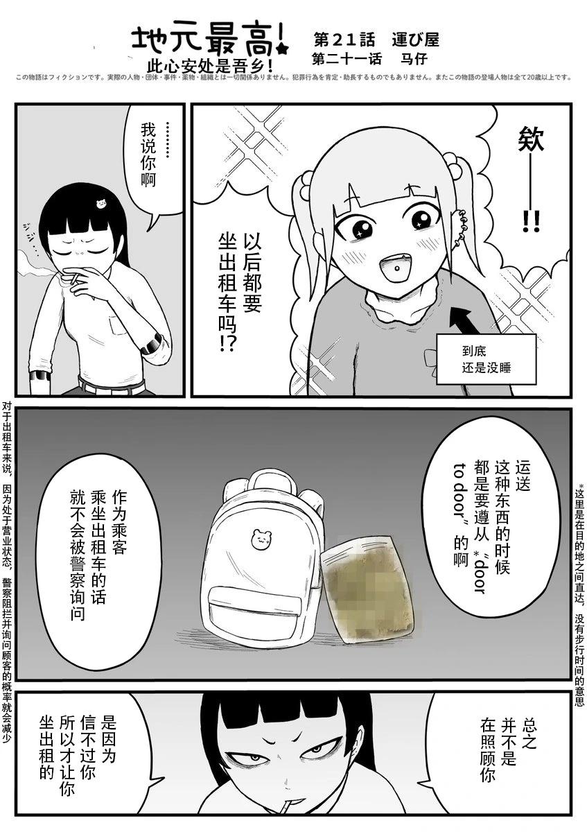 《地元最高！》第21话 第1页
