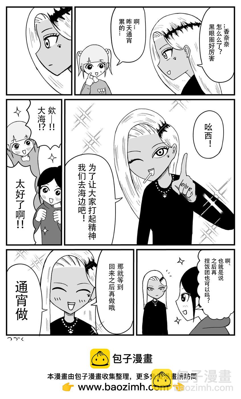 《地元最高！》第21话 第5页